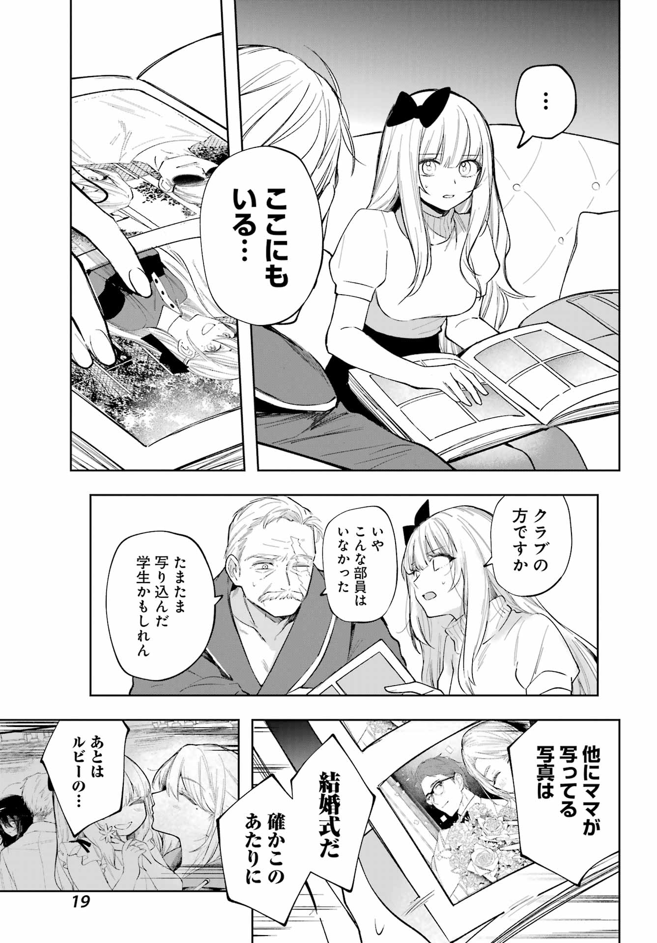 ルビー・オンザ・ケーキ ー人食い魔女の晩餐会ー Chap 7 - Next Chap 8