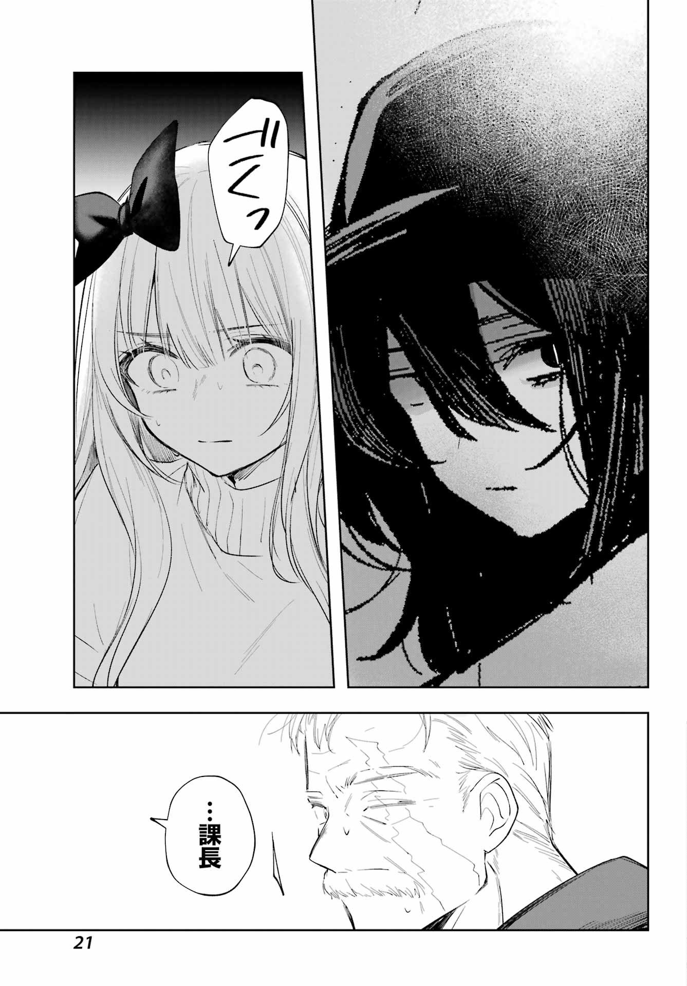 ルビー・オンザ・ケーキ ー人食い魔女の晩餐会ー Chap 7 - Next Chap 8