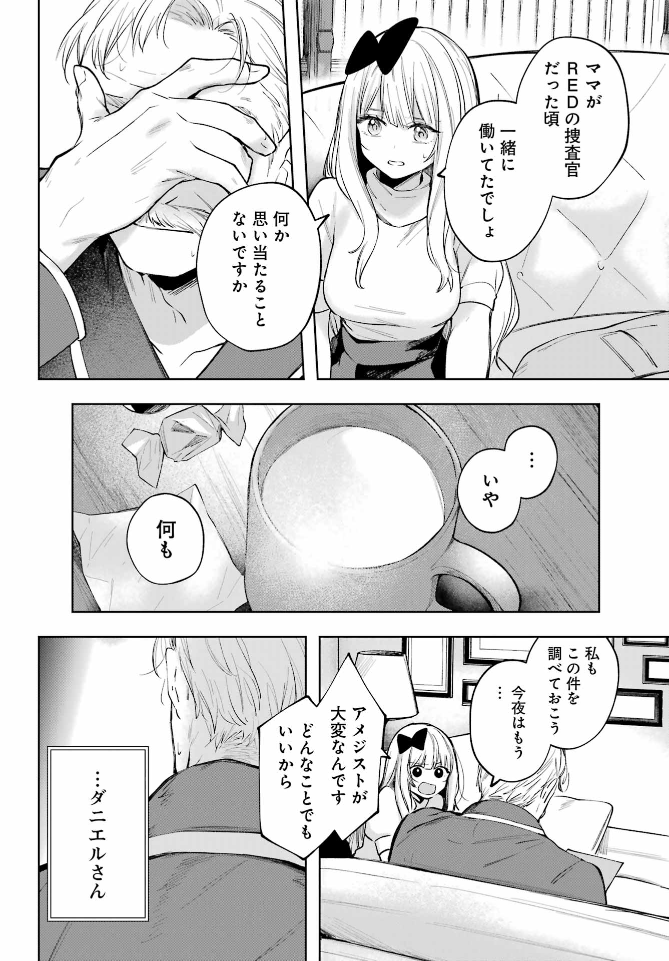 ルビー・オンザ・ケーキ ー人食い魔女の晩餐会ー Chap 7 - Next Chap 8