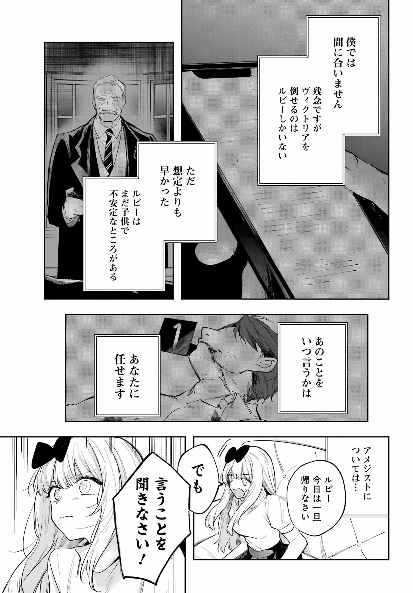 ルビー・オンザ・ケーキ ー人食い魔女の晩餐会ー Chap 7 - Next Chap 8