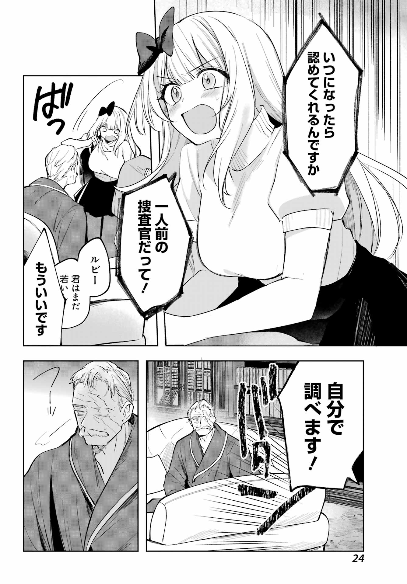 ルビー・オンザ・ケーキ ー人食い魔女の晩餐会ー Chap 7 - Next Chap 8