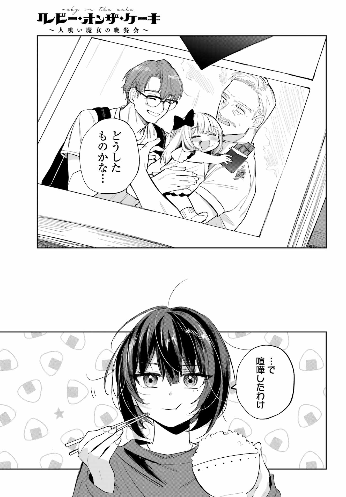 ルビー・オンザ・ケーキ ー人食い魔女の晩餐会ー Chap 7 - Next Chap 8