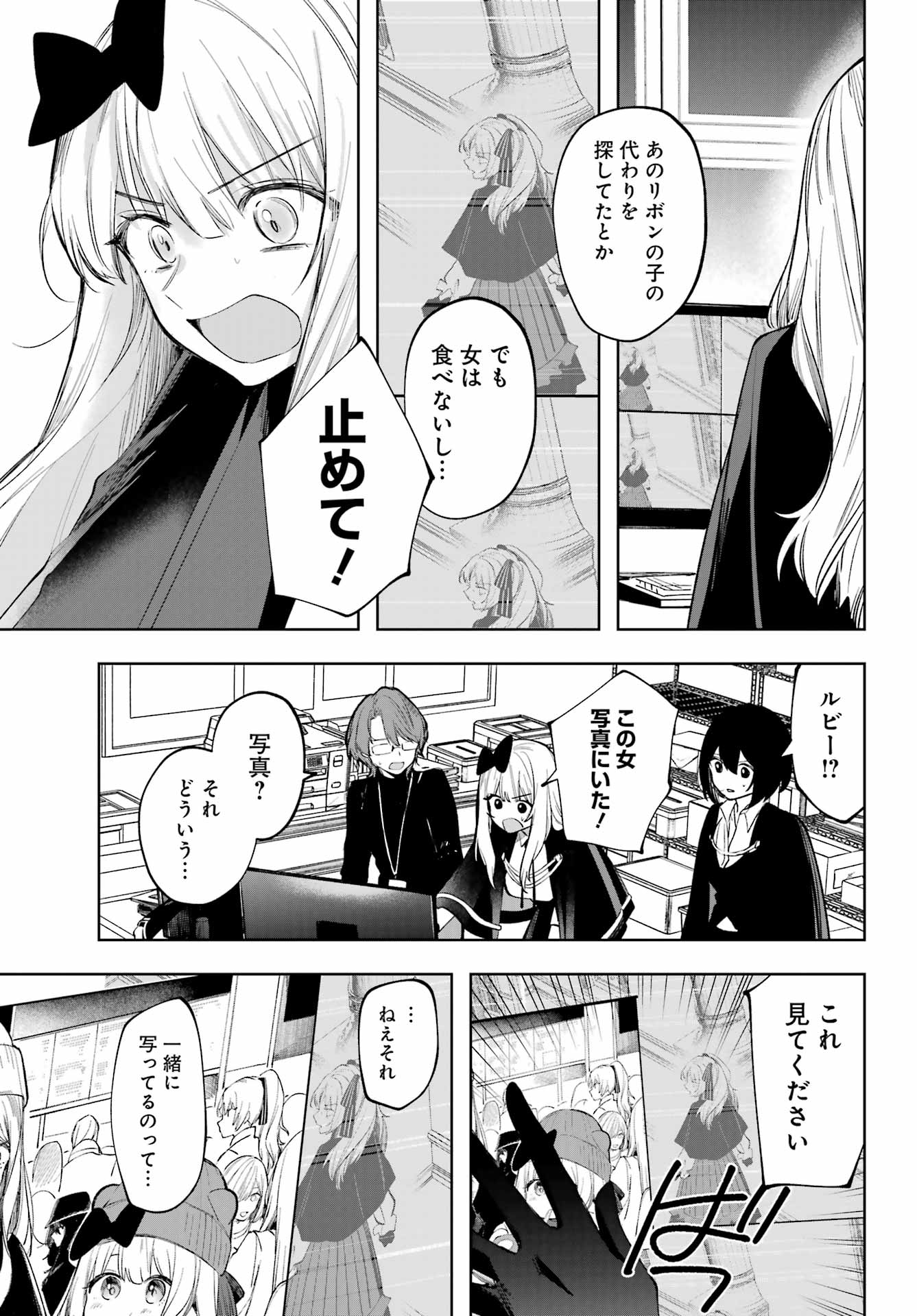 ルビー・オンザ・ケーキ ー人食い魔女の晩餐会ー Chap 7 - Next Chap 8
