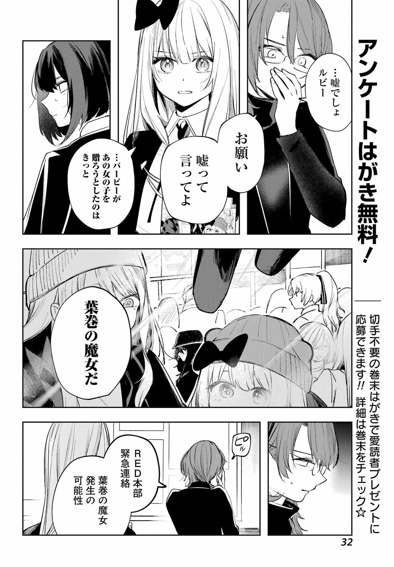 ルビー・オンザ・ケーキ ー人食い魔女の晩餐会ー Chap 7 - Next Chap 8
