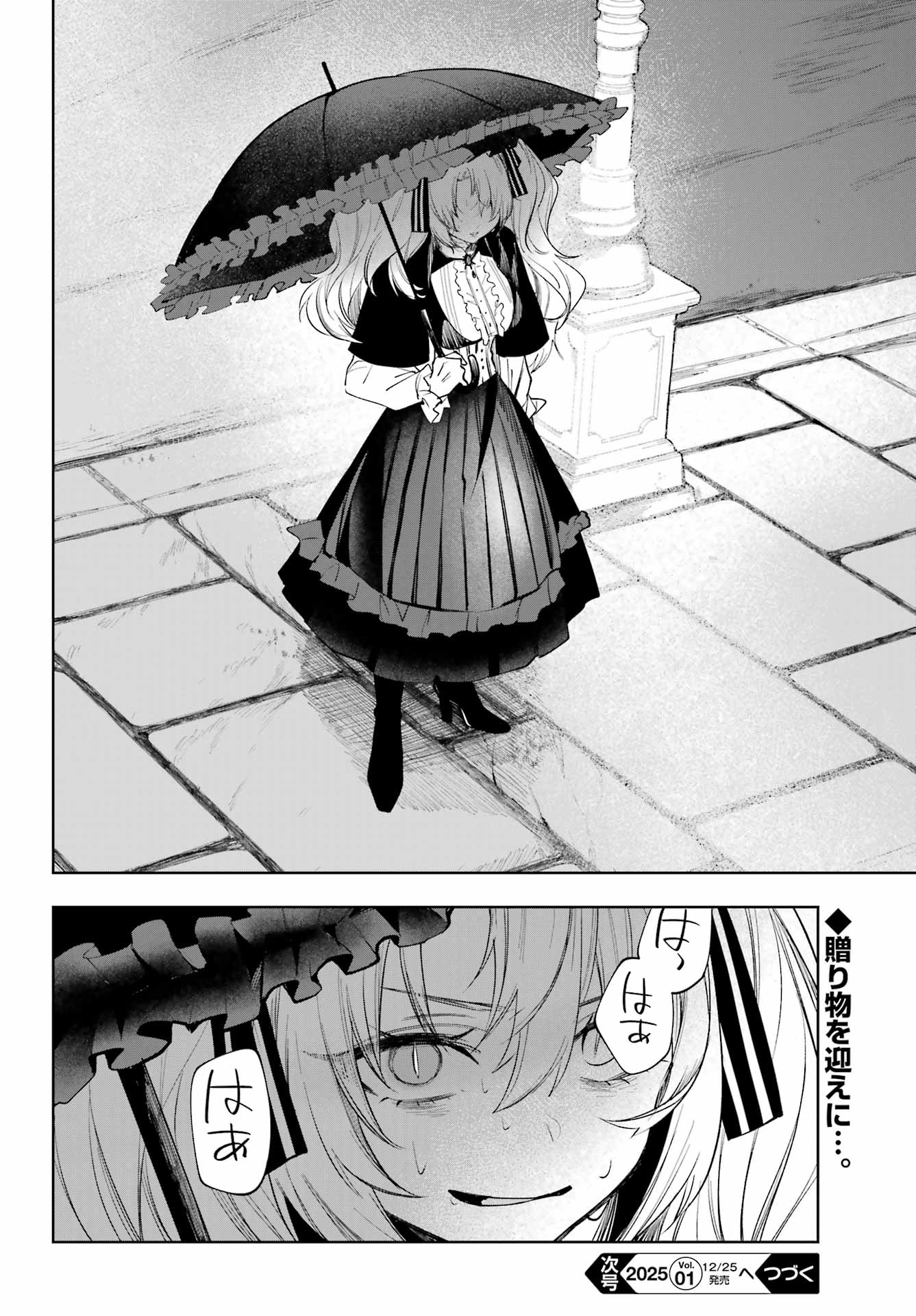 ルビー・オンザ・ケーキ ー人食い魔女の晩餐会ー Chap 7 - Next Chap 8