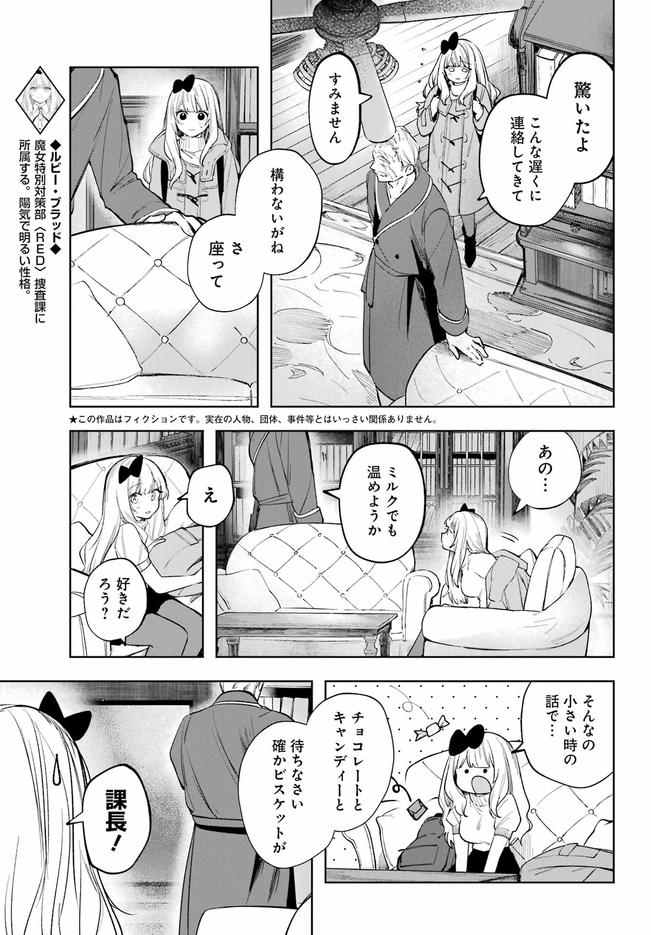 ルビー・オンザ・ケーキ ー人食い魔女の晩餐会ー Chap 7 - Next Chap 8