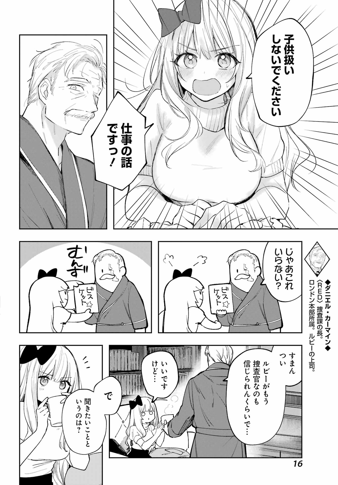ルビー・オンザ・ケーキ ー人食い魔女の晩餐会ー Chap 7 - Next Chap 8