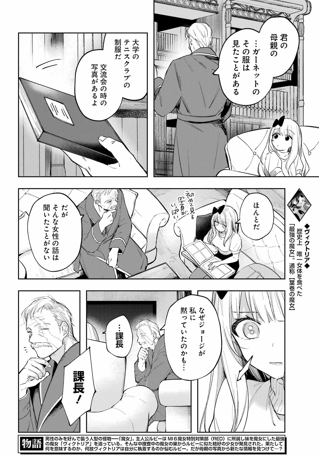 ルビー・オンザ・ケーキ ー人食い魔女の晩餐会ー Chap 7 - Next Chap 8