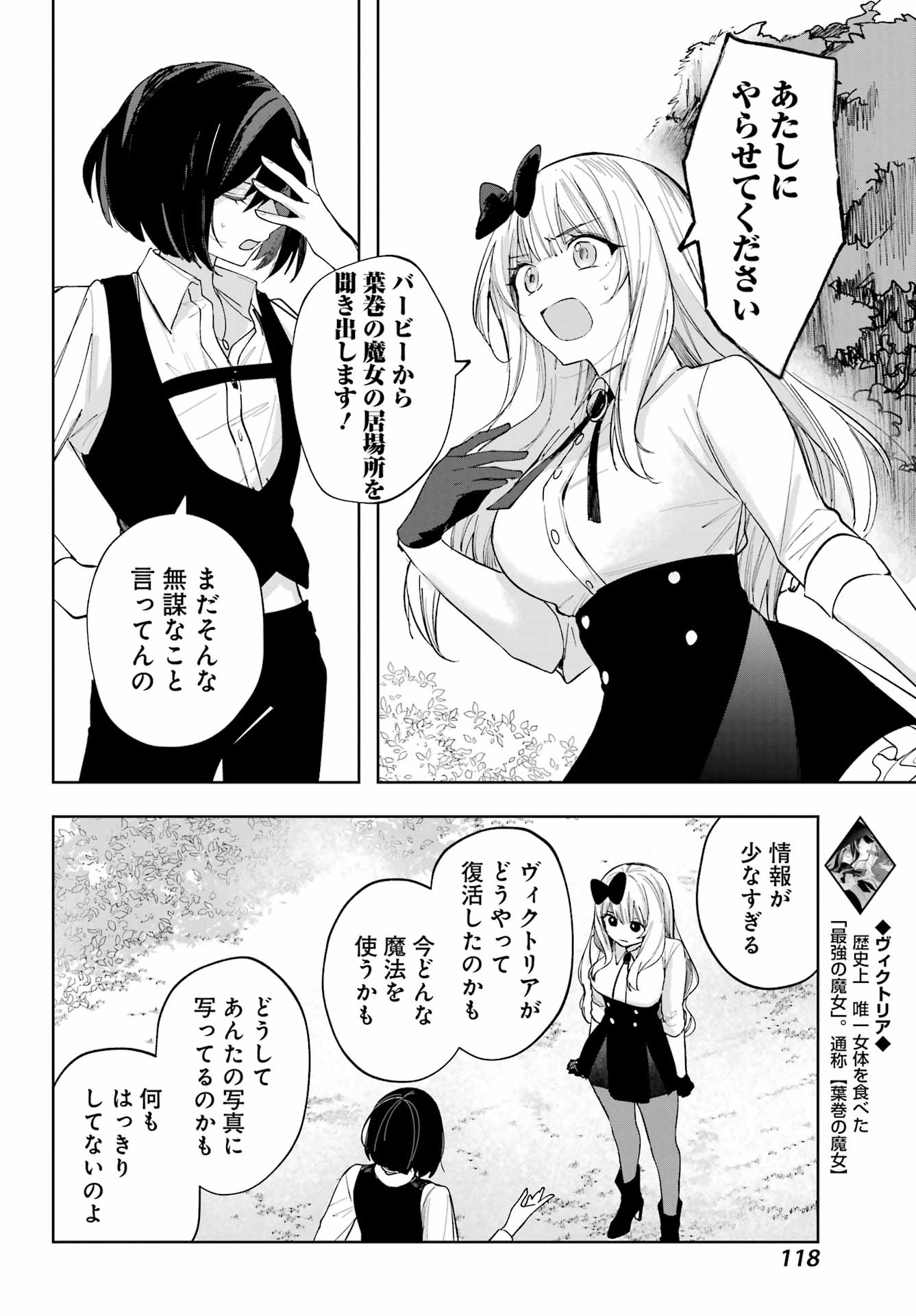 ルビー・オンザ・ケーキ ー人食い魔女の晩餐会ー Chap 8 - Next Chap 9