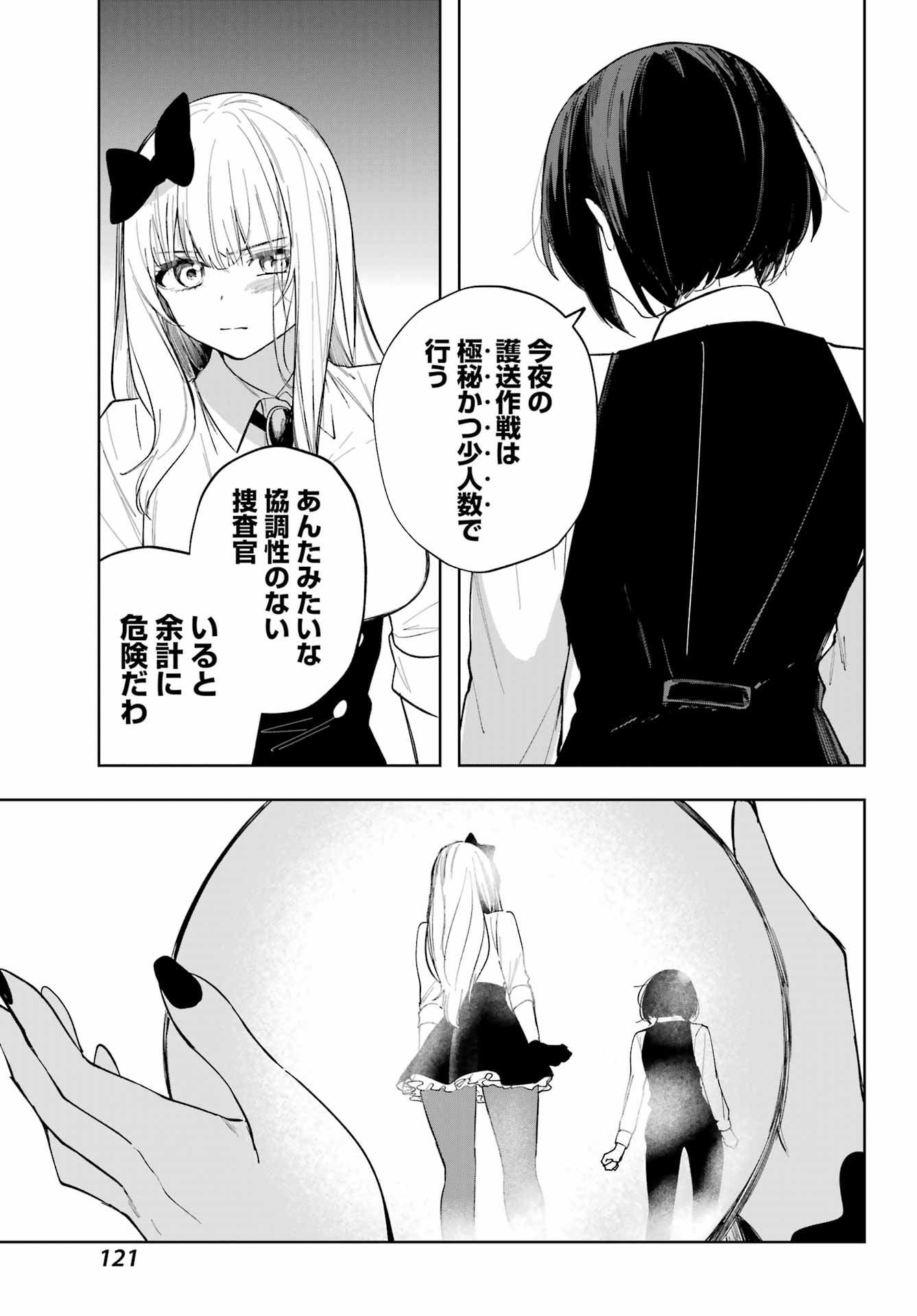 ルビー・オンザ・ケーキ ー人食い魔女の晩餐会ー Chap 8 - Next Chap 9