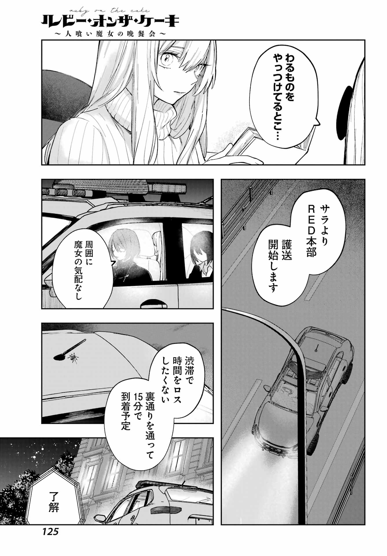 ルビー・オンザ・ケーキ ー人食い魔女の晩餐会ー Chap 8 - Next Chap 9