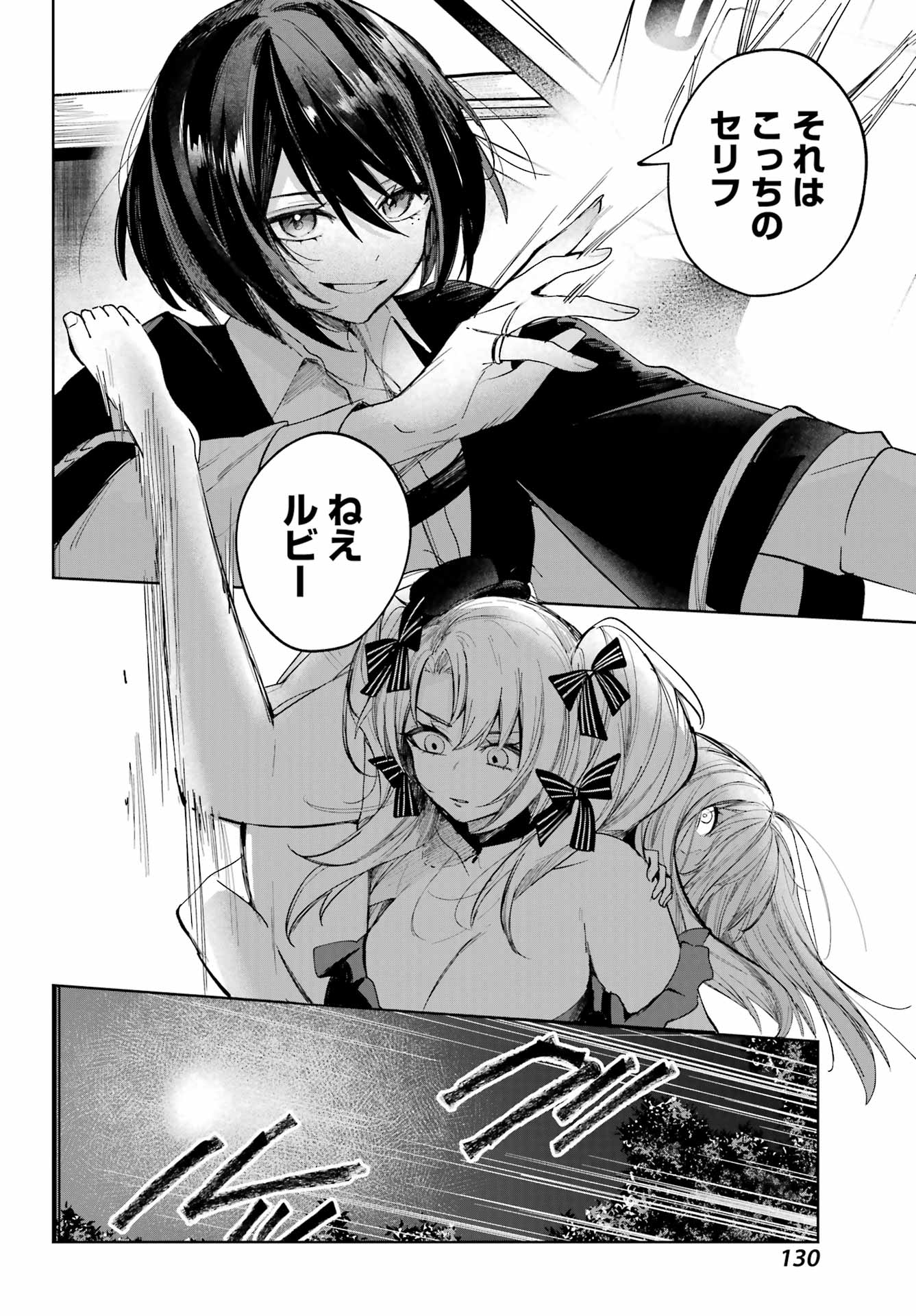 ルビー・オンザ・ケーキ ー人食い魔女の晩餐会ー Chap 8 - Next Chap 9