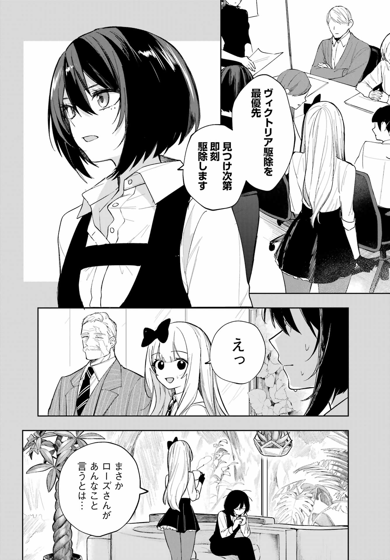 ルビー・オンザ・ケーキ ー人食い魔女の晩餐会ー Chap 8 - Next Chap 9