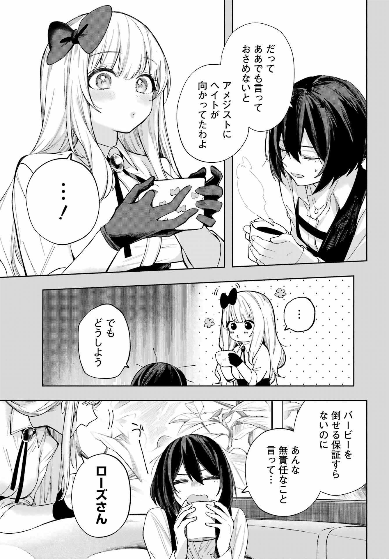 ルビー・オンザ・ケーキ ー人食い魔女の晩餐会ー Chap 8 - Next Chap 9