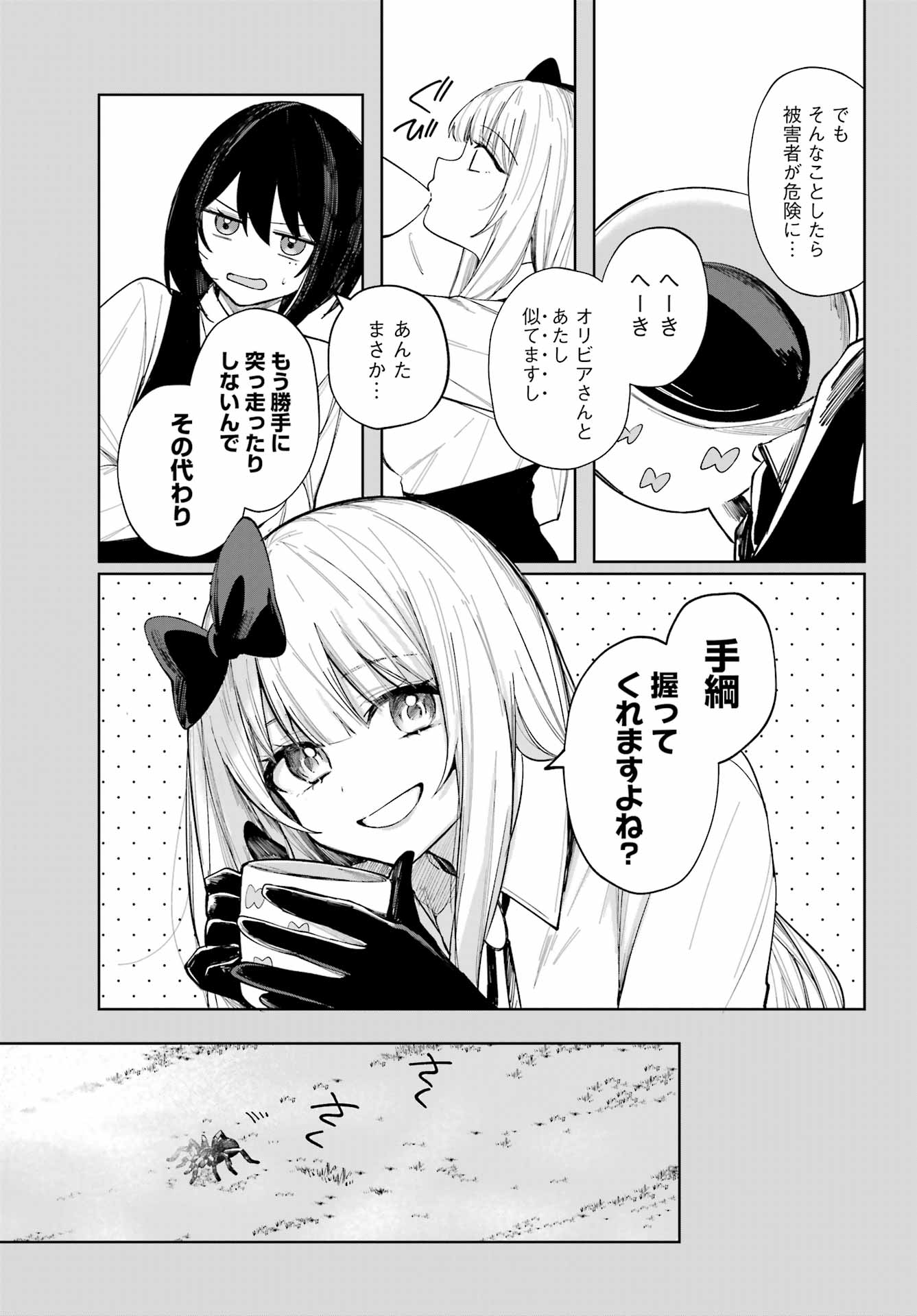 ルビー・オンザ・ケーキ ー人食い魔女の晩餐会ー Chap 8 - Next Chap 9