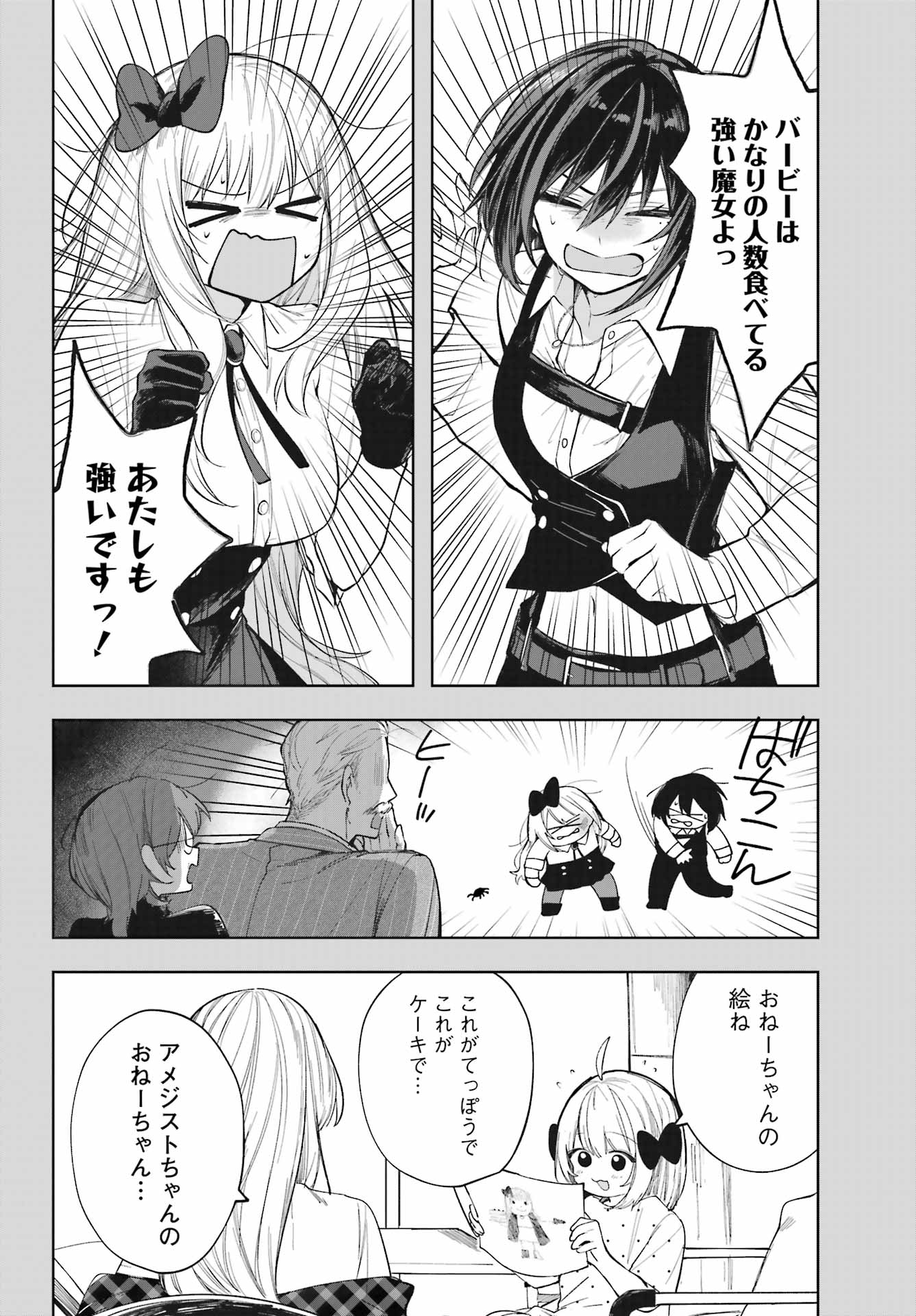 ルビー・オンザ・ケーキ ー人食い魔女の晩餐会ー Chap 8 - Next Chap 9