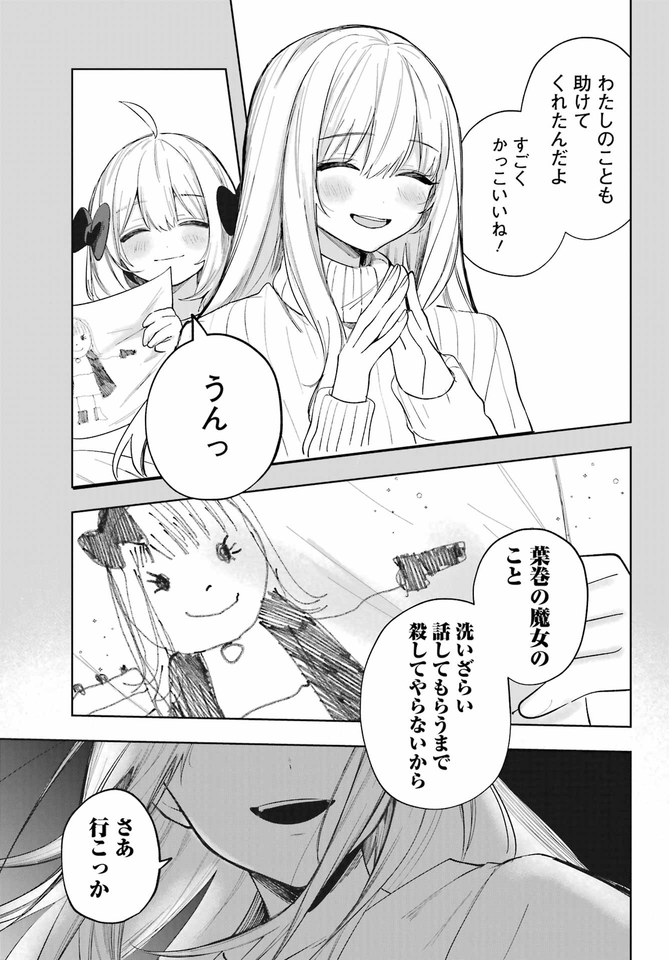 ルビー・オンザ・ケーキ ー人食い魔女の晩餐会ー Chap 8 - Next Chap 9