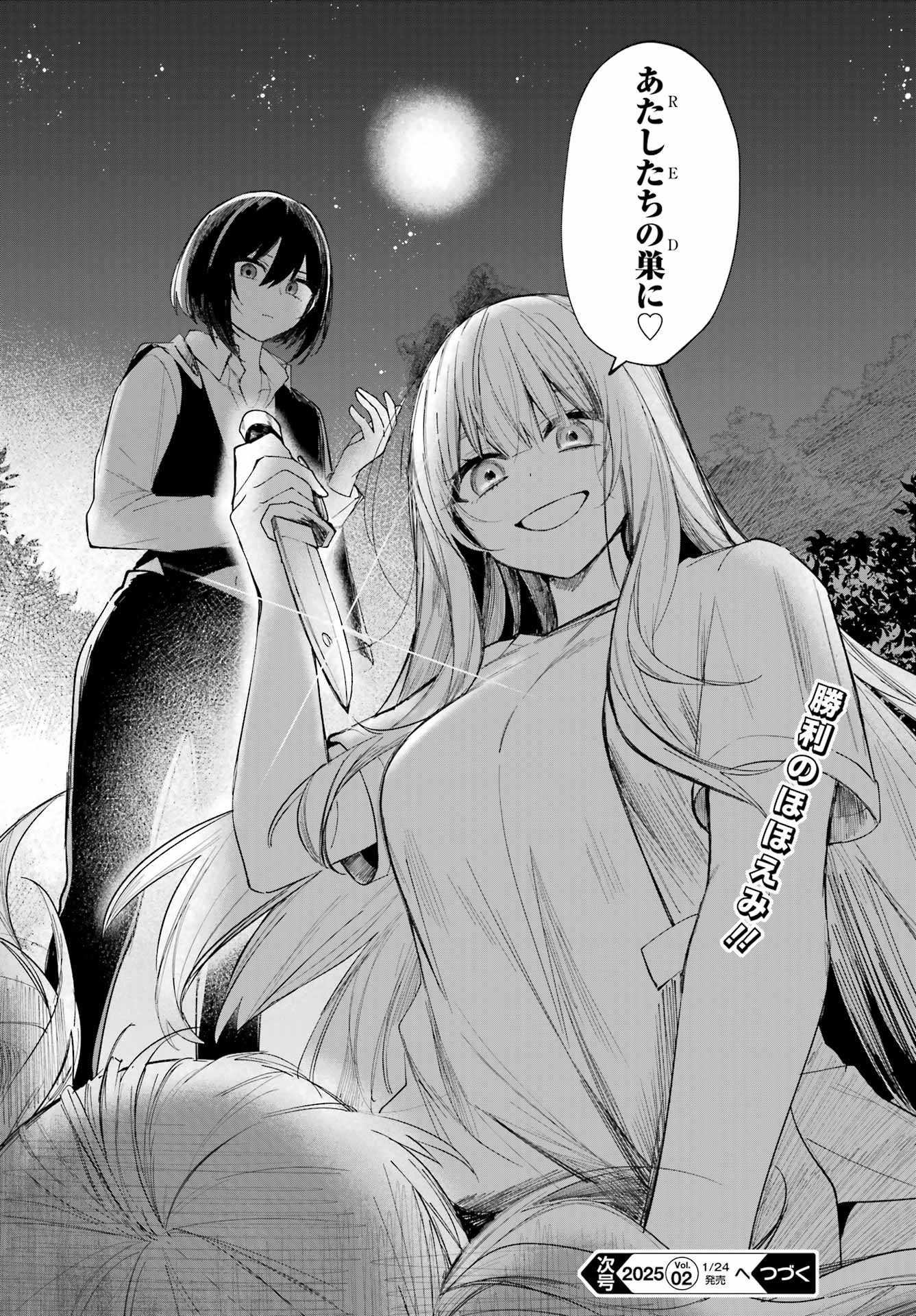 ルビー・オンザ・ケーキ ー人食い魔女の晩餐会ー Chap 8 - Next Chap 9