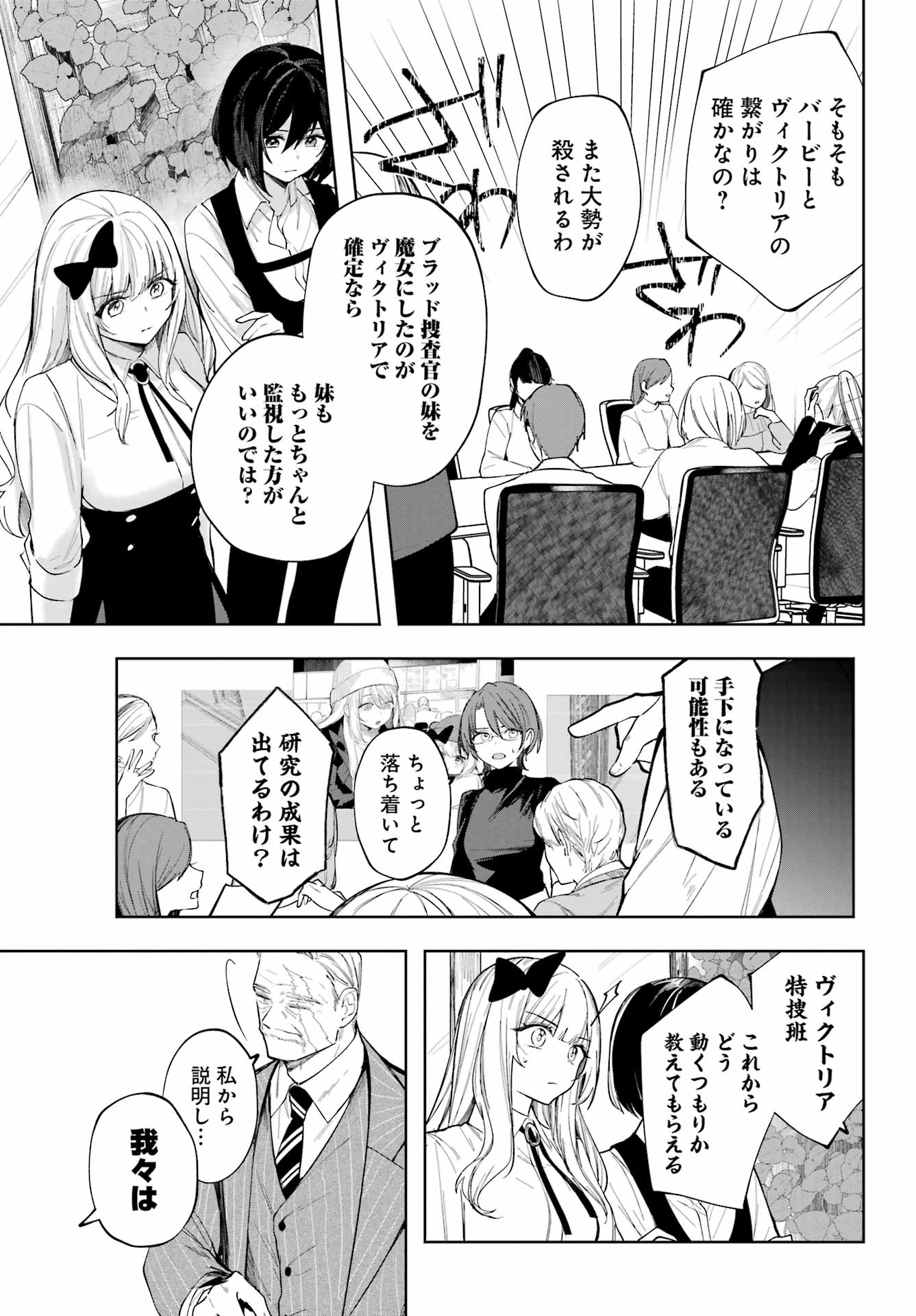 ルビー・オンザ・ケーキ ー人食い魔女の晩餐会ー Chap 8 - Next Chap 9