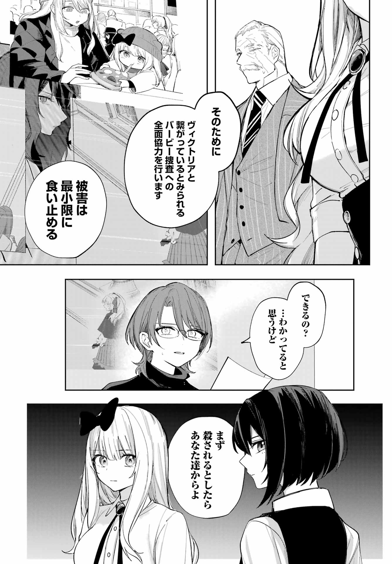 ルビー・オンザ・ケーキ ー人食い魔女の晩餐会ー Chap 8 - Next Chap 9