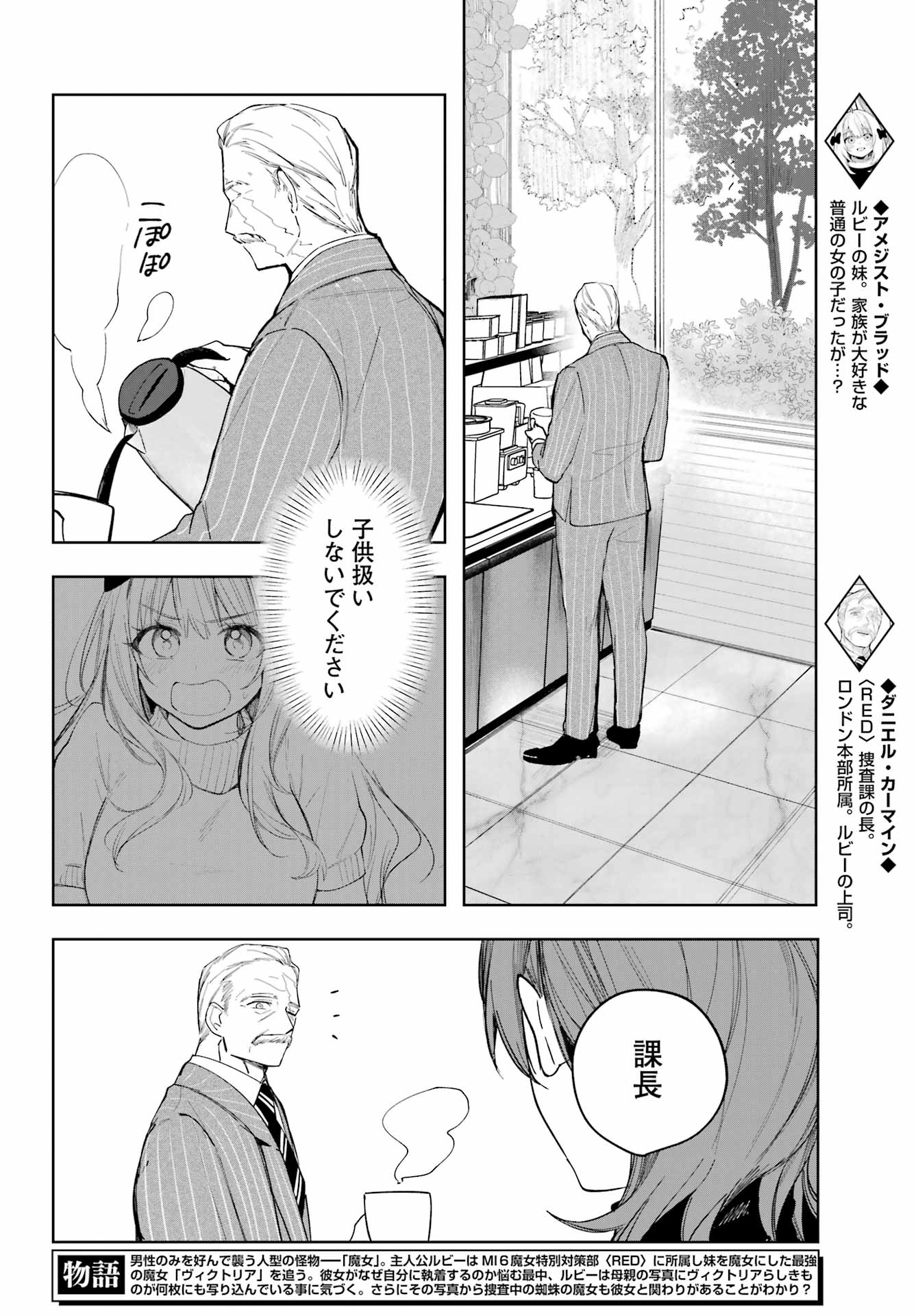 ルビー・オンザ・ケーキ ー人食い魔女の晩餐会ー Chap 8 - Next Chap 9