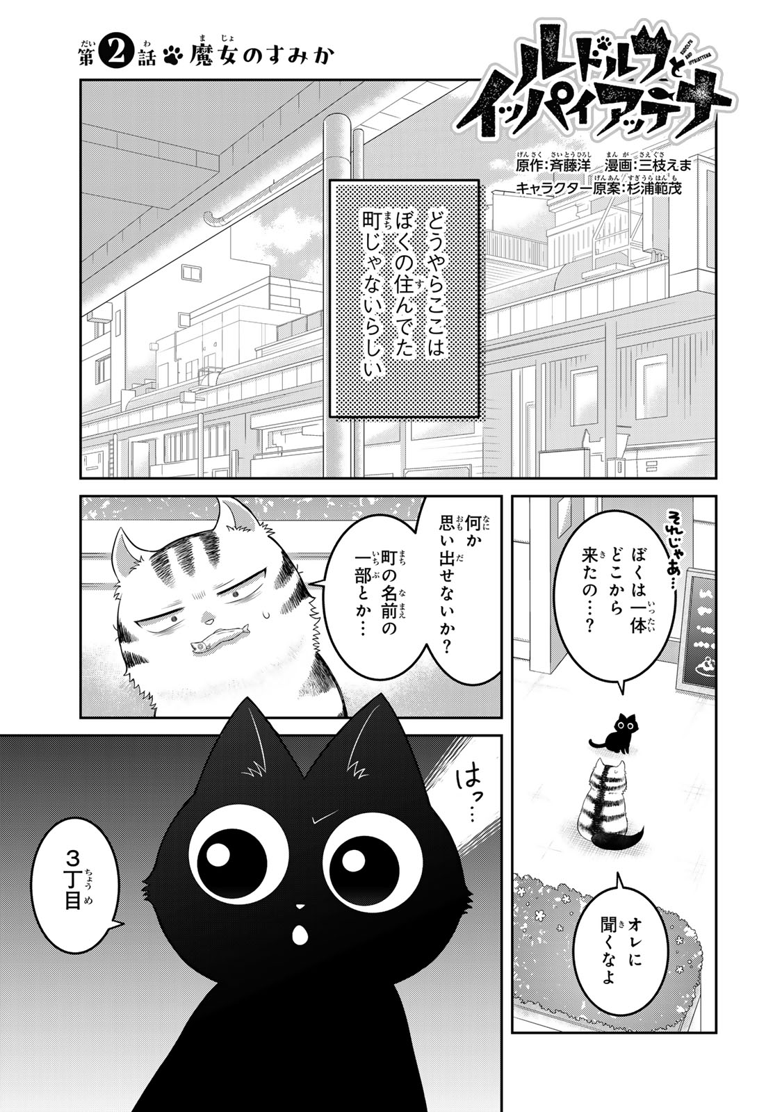 Rudolf to Ippaiattena - Chapter 2 - Page 1