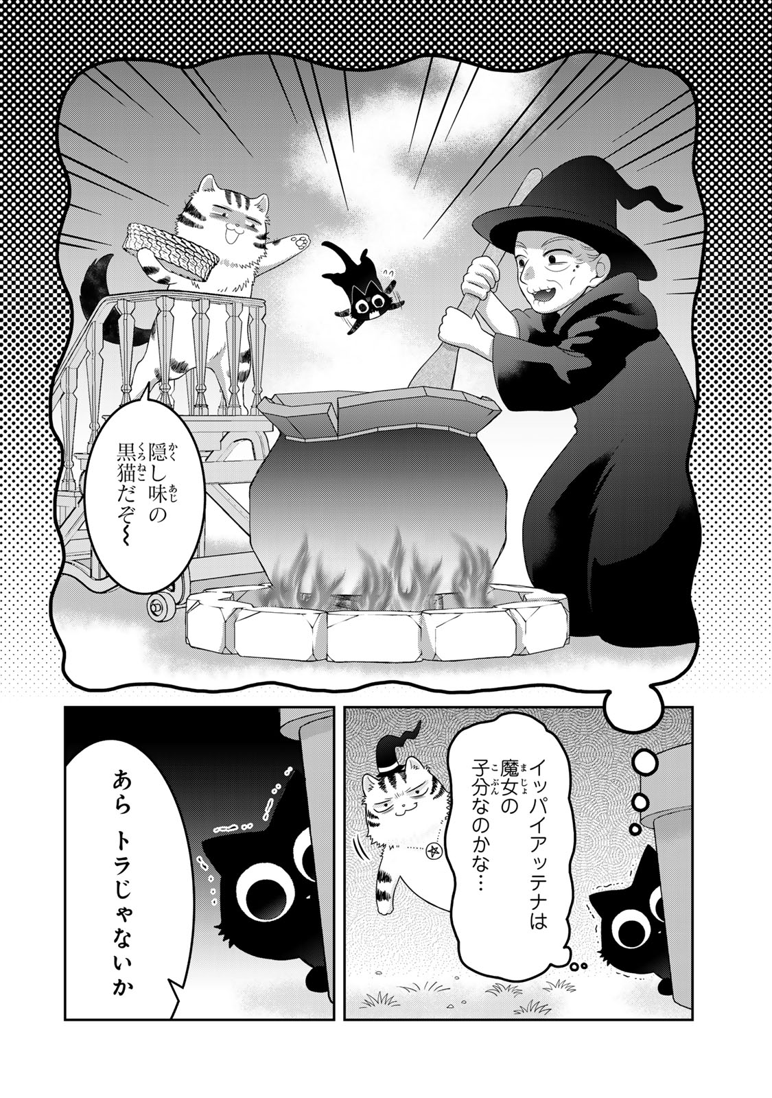 Rudolf to Ippaiattena - Chapter 2 - Page 10