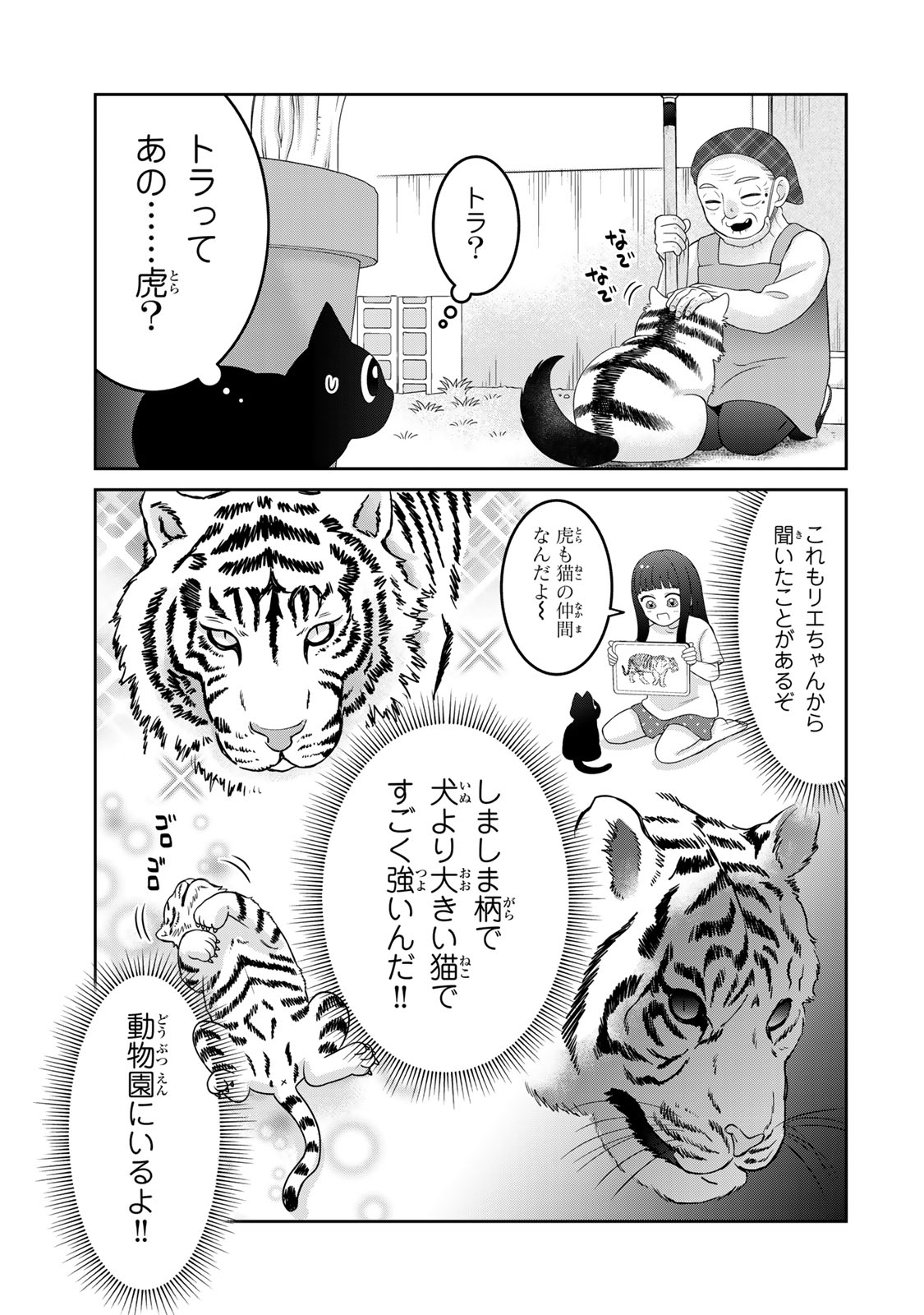 Rudolf to Ippaiattena - Chapter 2 - Page 11