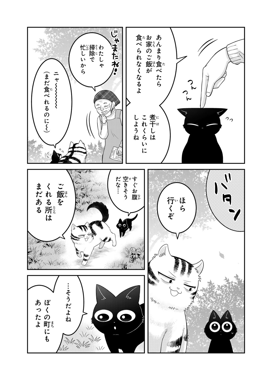 Rudolf to Ippaiattena - Chapter 2 - Page 15