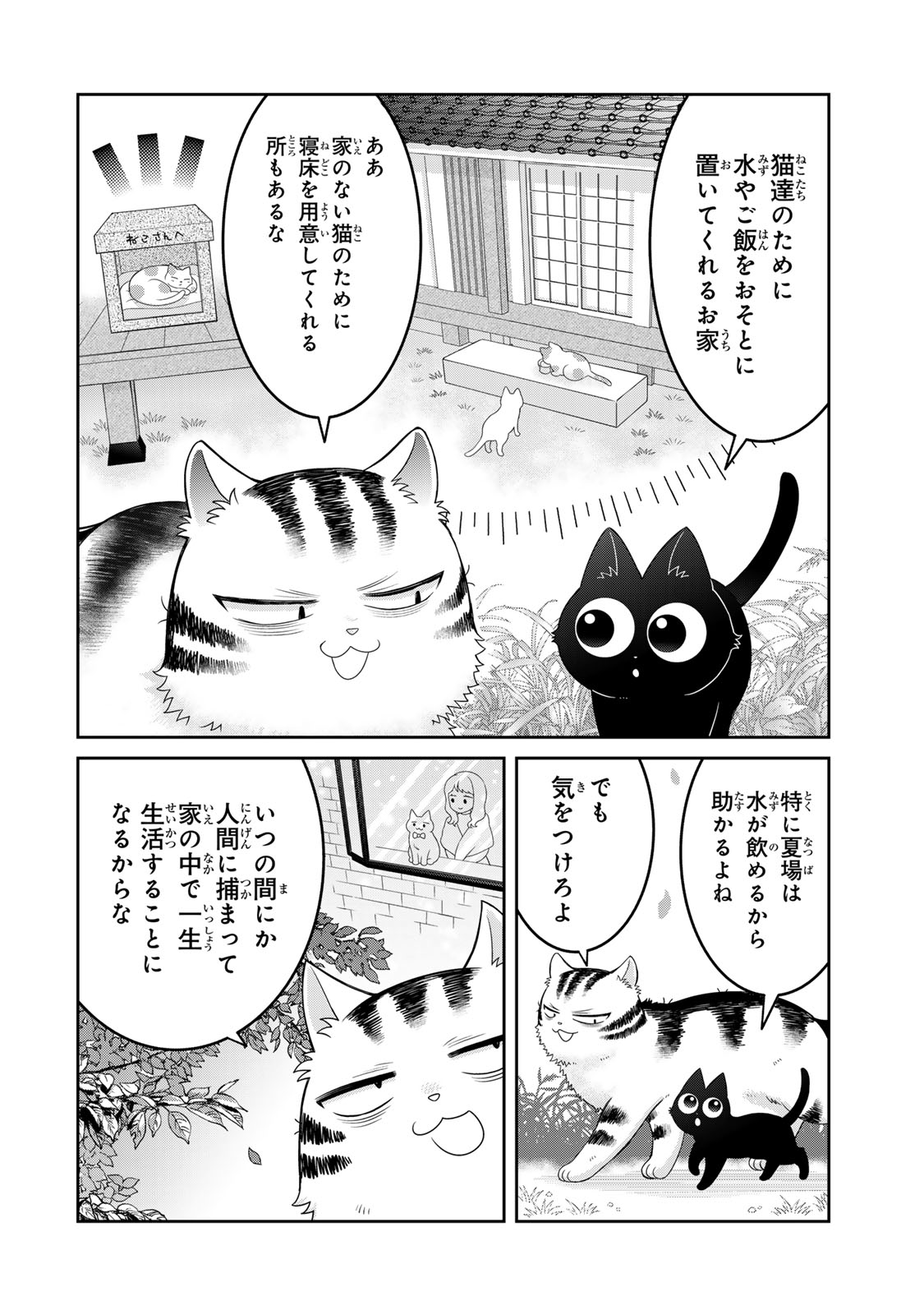 Rudolf to Ippaiattena - Chapter 2 - Page 16