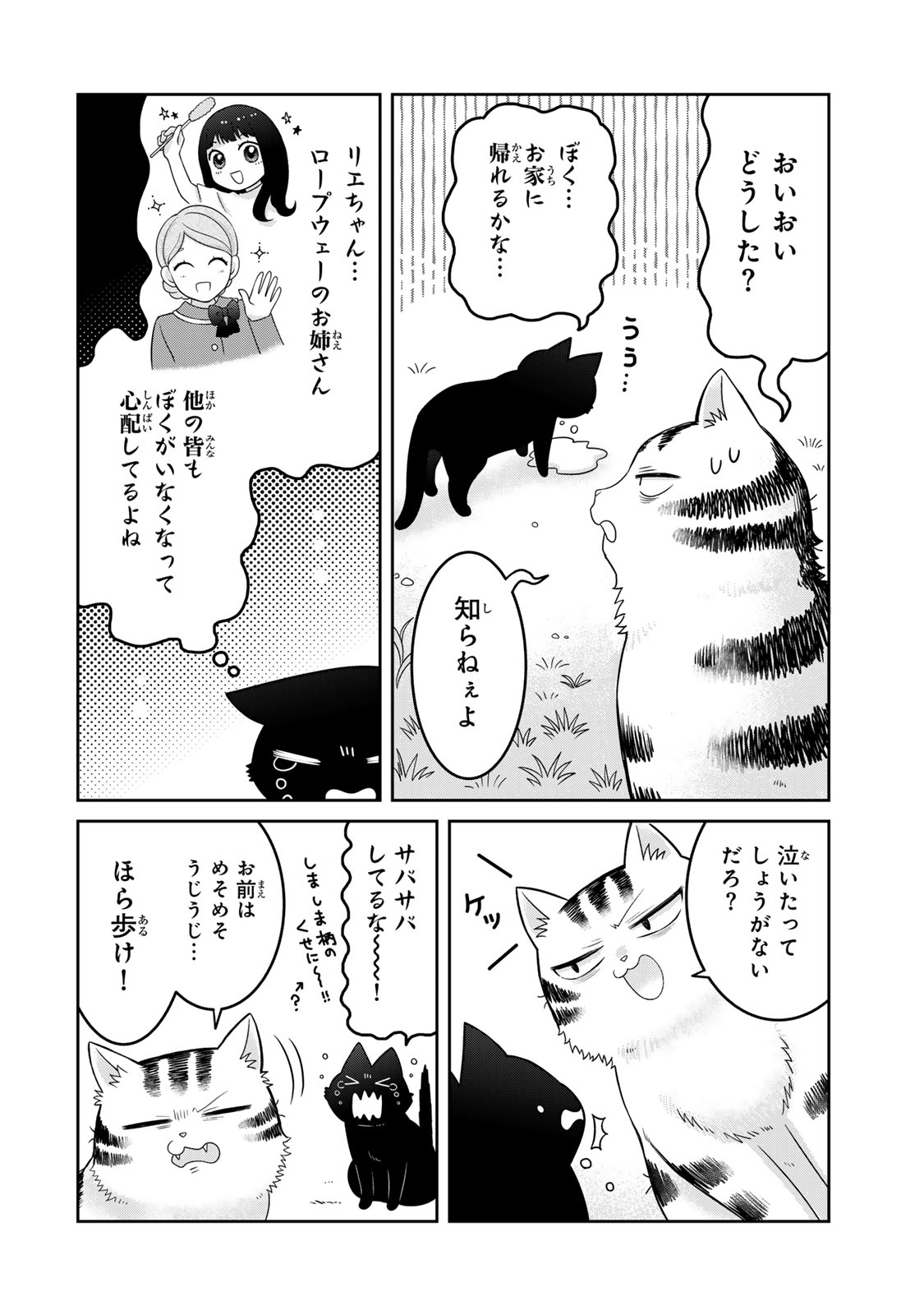 Rudolf to Ippaiattena - Chapter 2 - Page 18