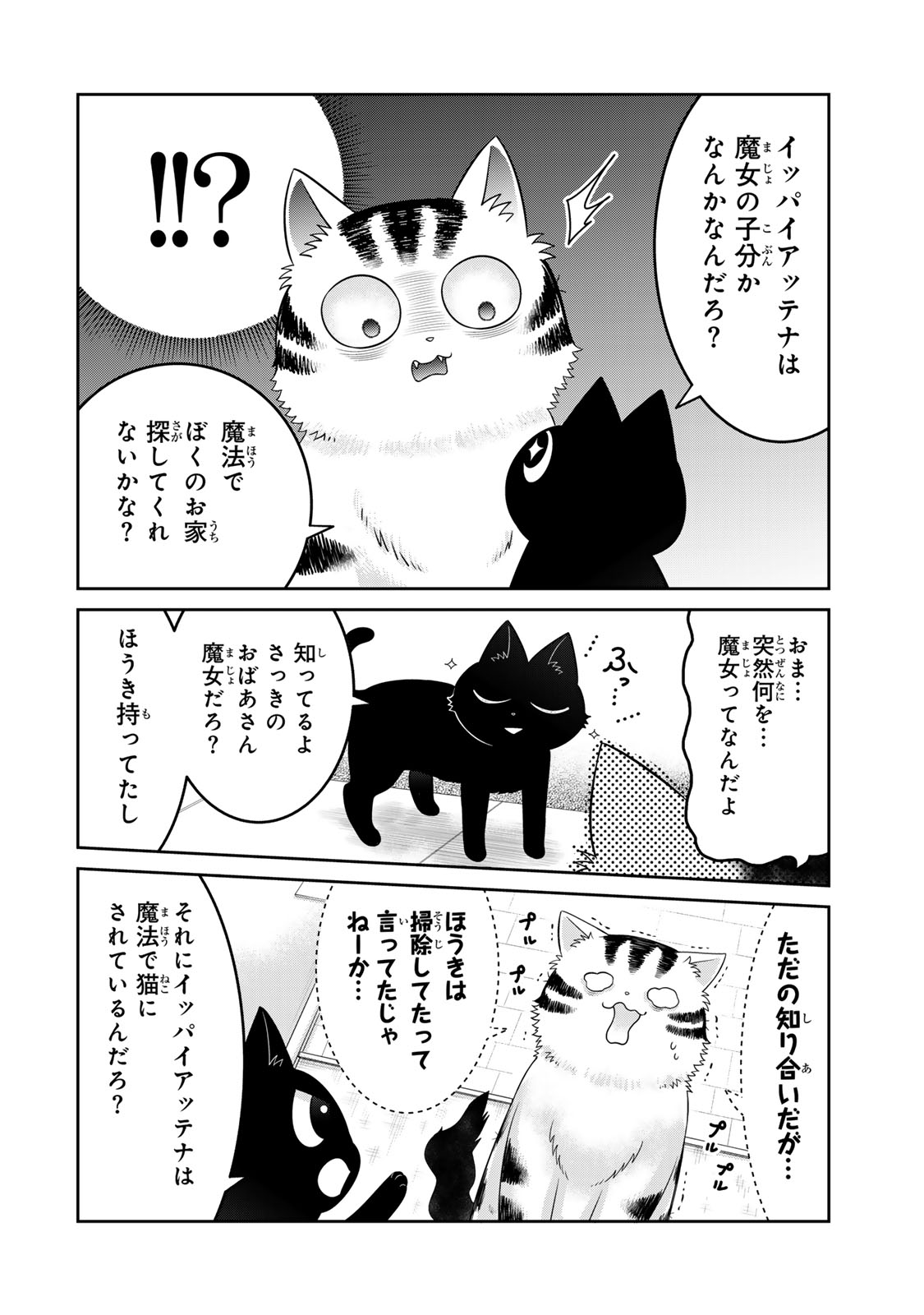 Rudolf to Ippaiattena - Chapter 2 - Page 20