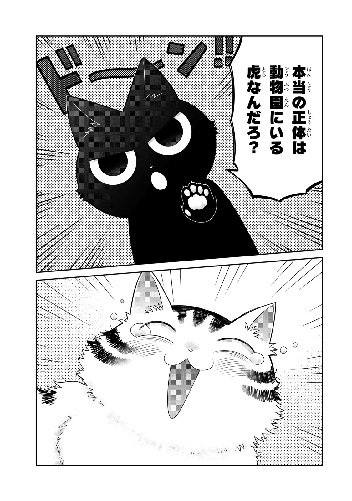 Rudolf to Ippaiattena - Chapter 2 - Page 21