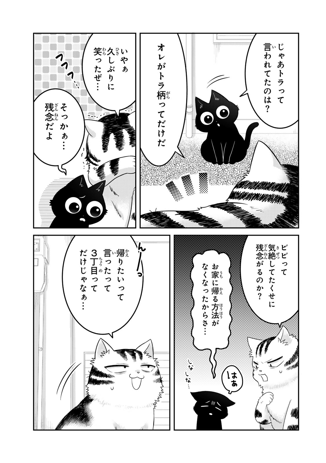 Rudolf to Ippaiattena - Chapter 2 - Page 23