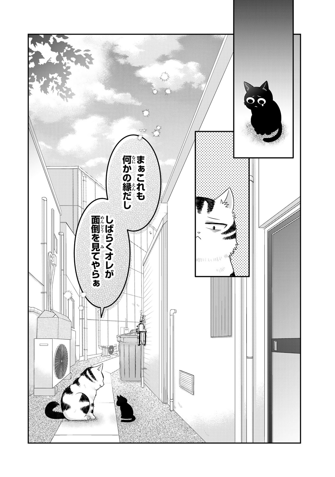 Rudolf to Ippaiattena - Chapter 2 - Page 24