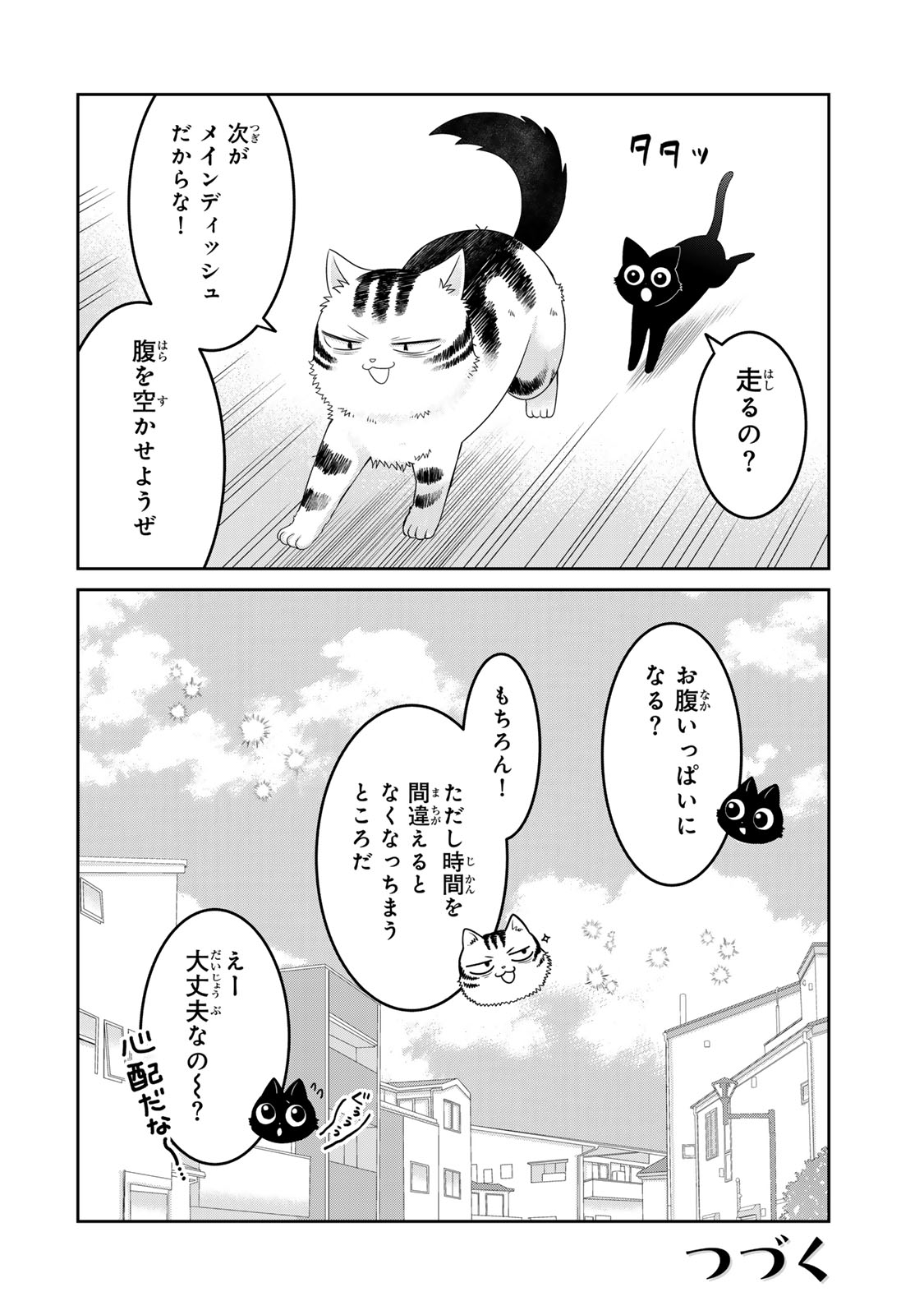 Rudolf to Ippaiattena - Chapter 2 - Page 26