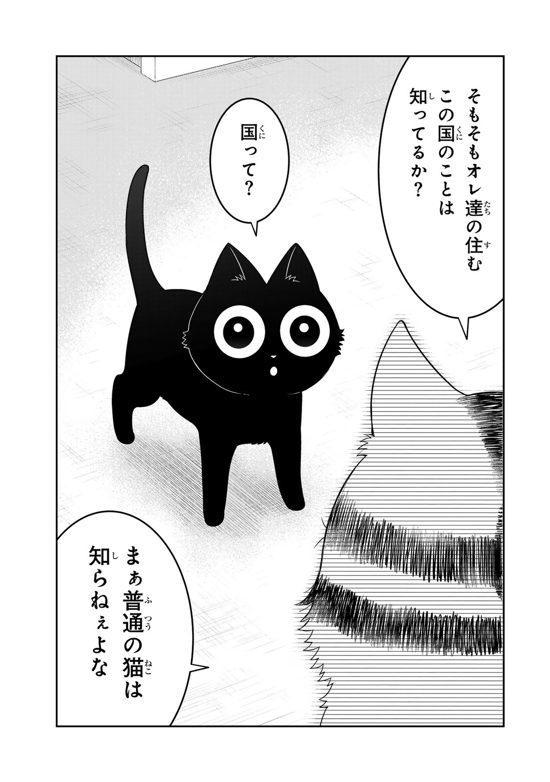 Rudolf to Ippaiattena - Chapter 2 - Page 3