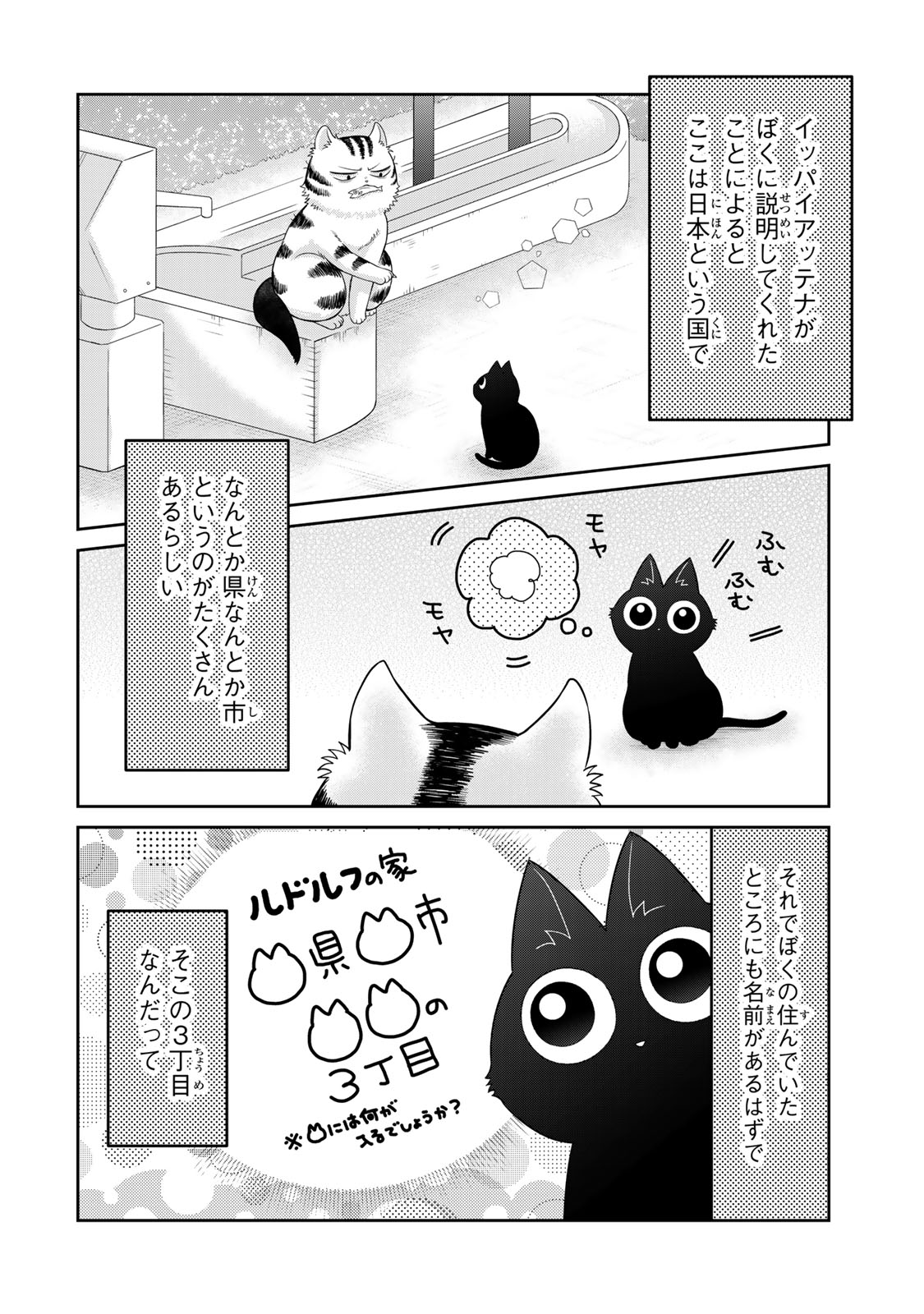 Rudolf to Ippaiattena - Chapter 2 - Page 4