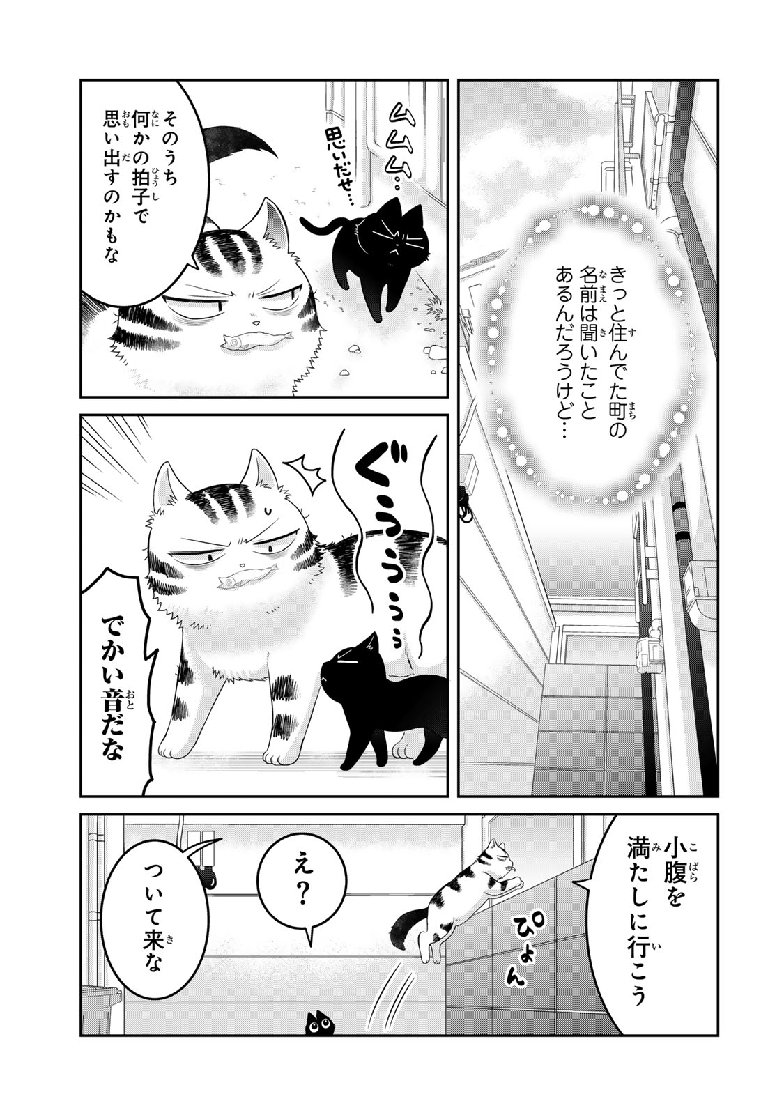 Rudolf to Ippaiattena - Chapter 2 - Page 5