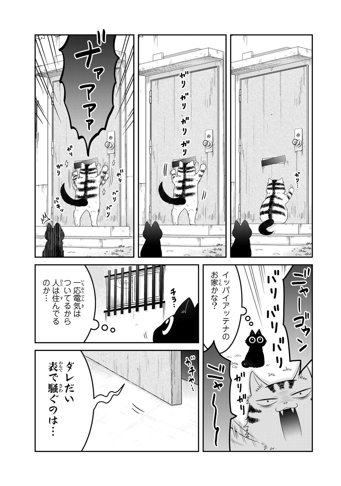 Rudolf to Ippaiattena - Chapter 2 - Page 7