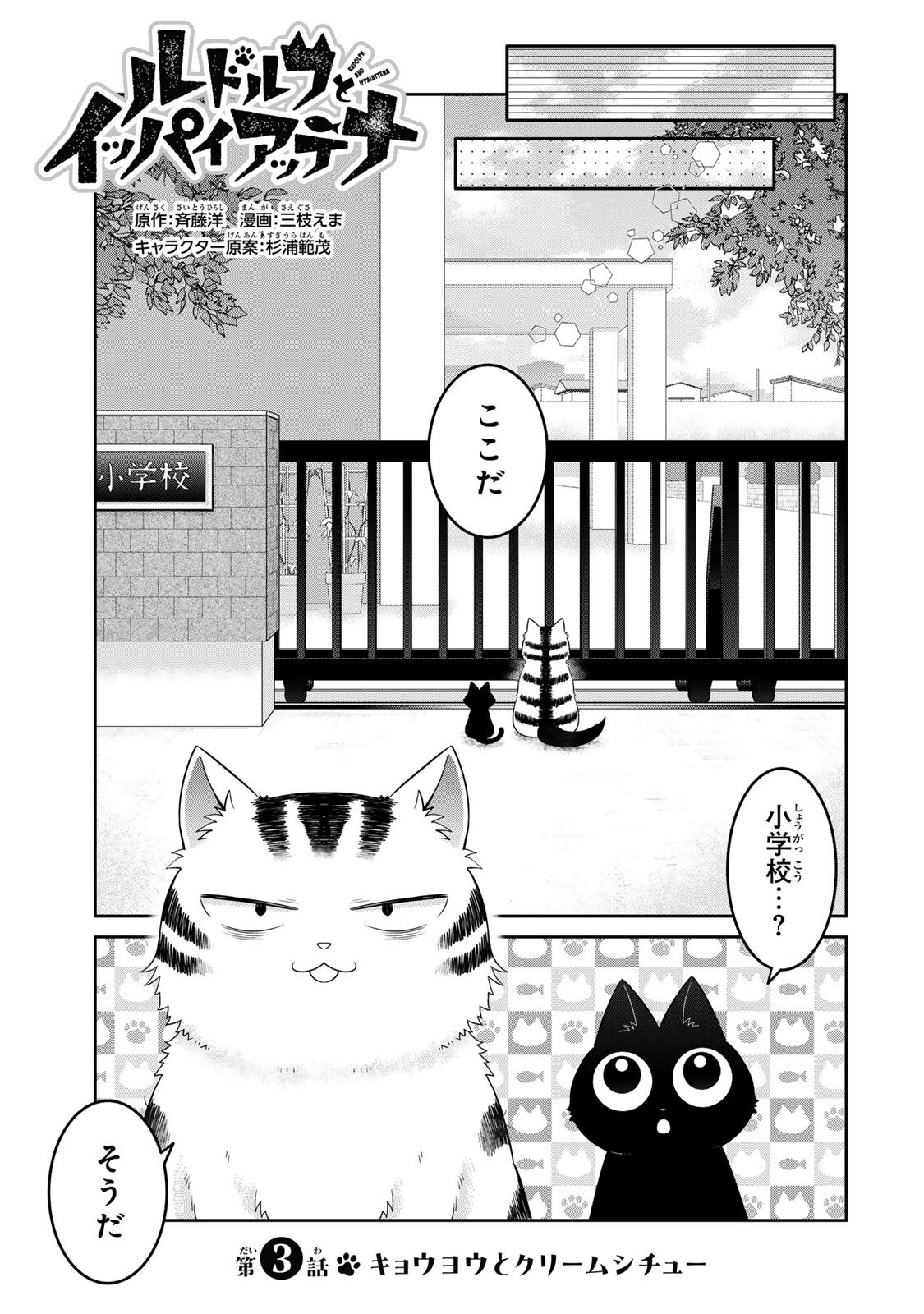 Rudolf to Ippaiattena - Chapter 3 - Page 1