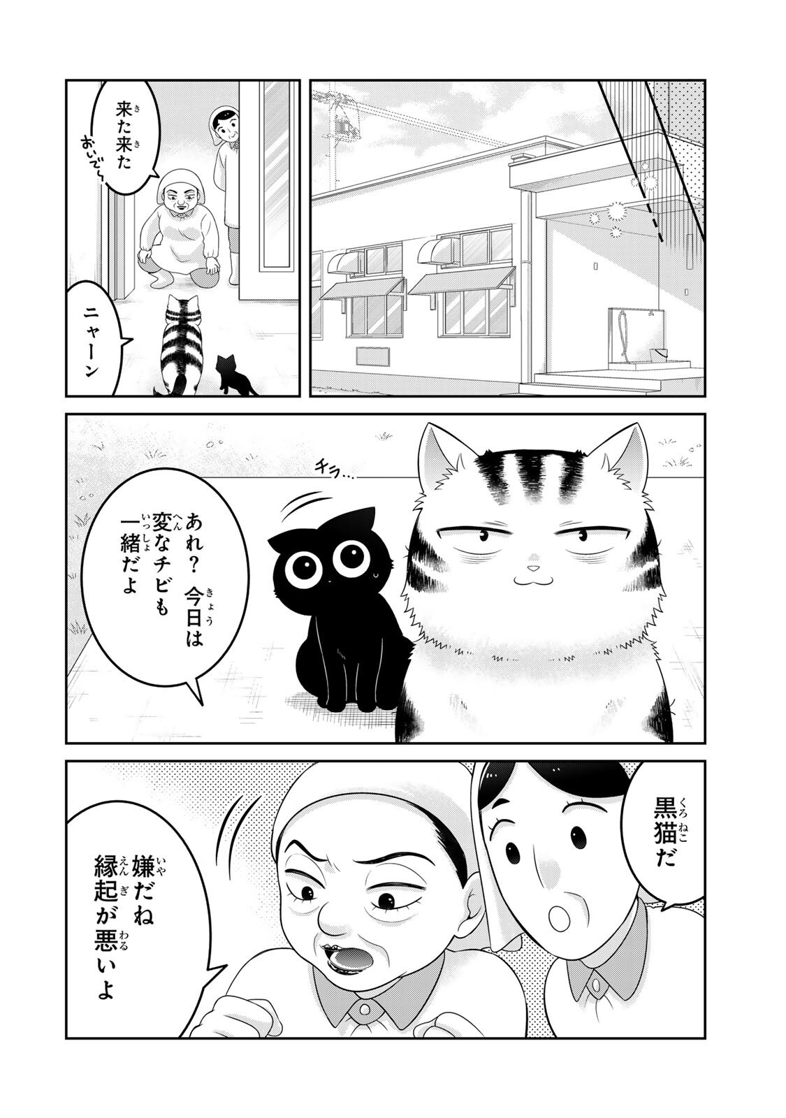 Rudolf to Ippaiattena - Chapter 3 - Page 10