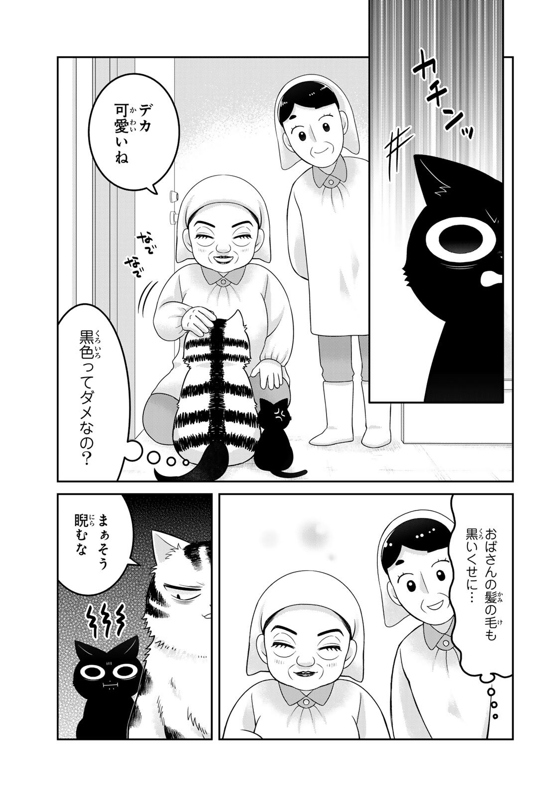 Rudolf to Ippaiattena - Chapter 3 - Page 11