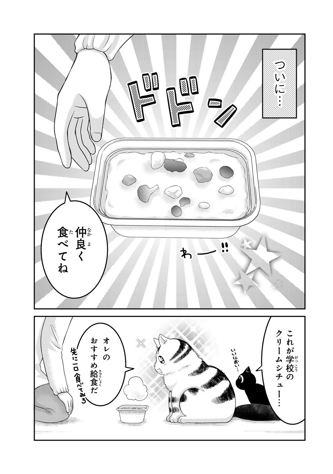 Rudolf to Ippaiattena - Chapter 3 - Page 15