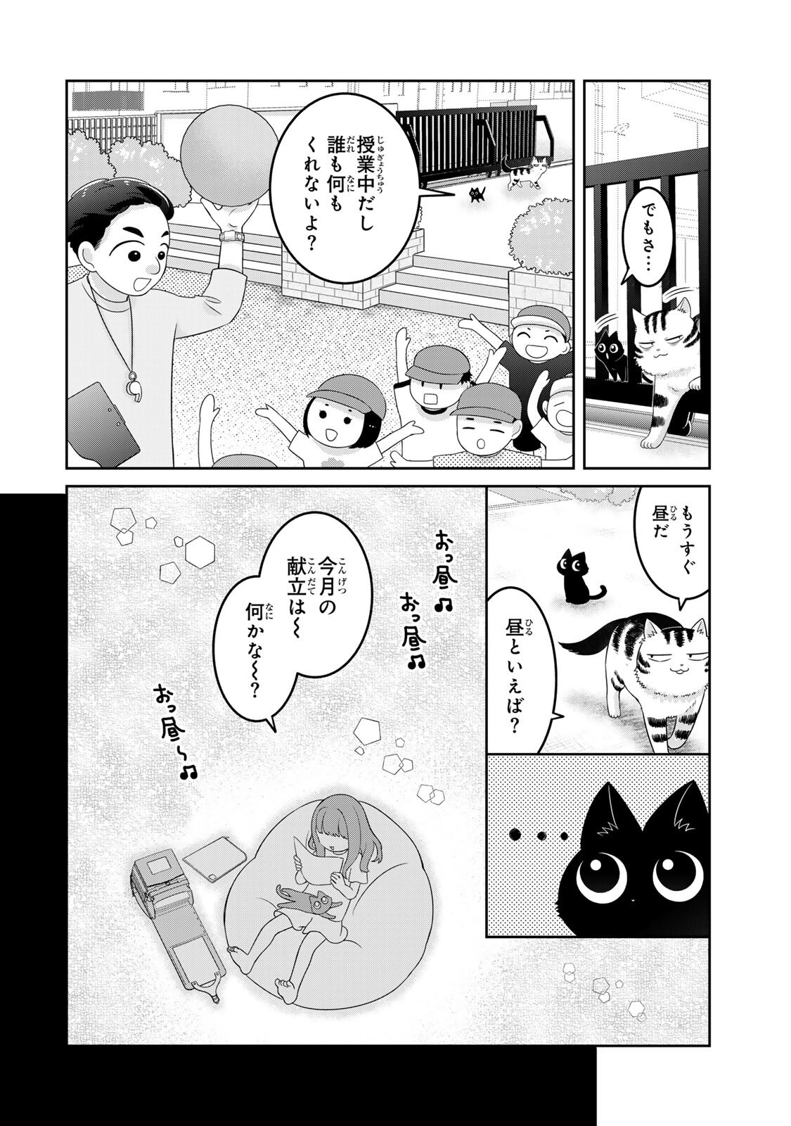 Rudolf to Ippaiattena - Chapter 3 - Page 2