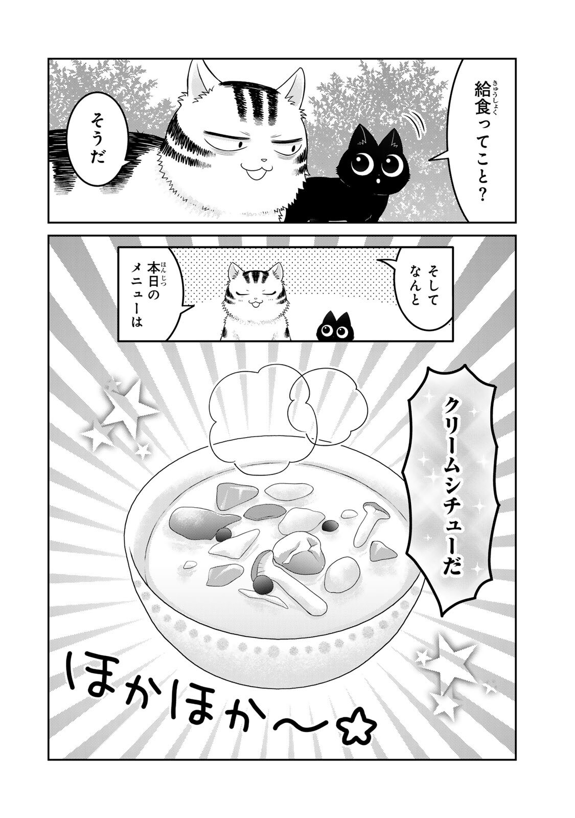 Rudolf to Ippaiattena - Chapter 3 - Page 4