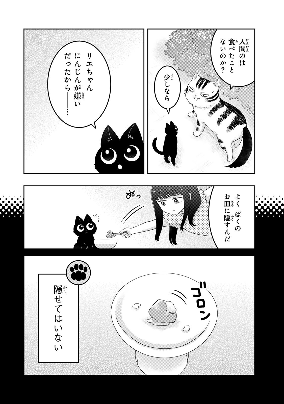 Rudolf to Ippaiattena - Chapter 3 - Page 6