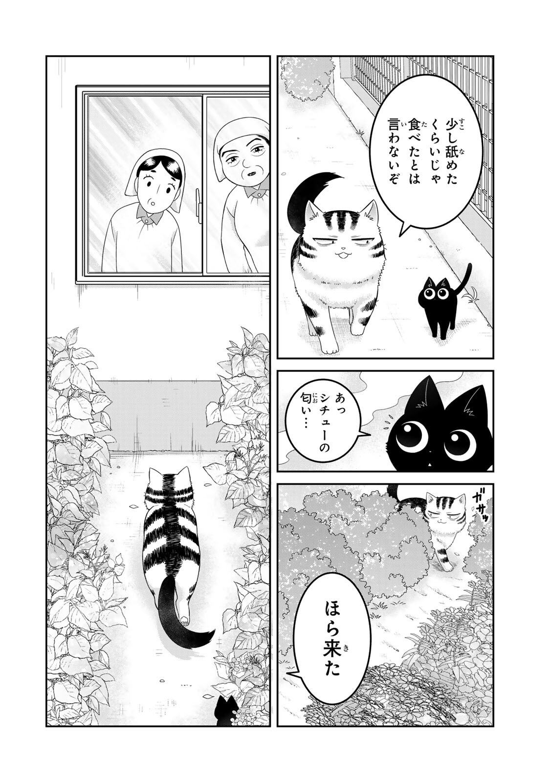 Rudolf to Ippaiattena - Chapter 3 - Page 8