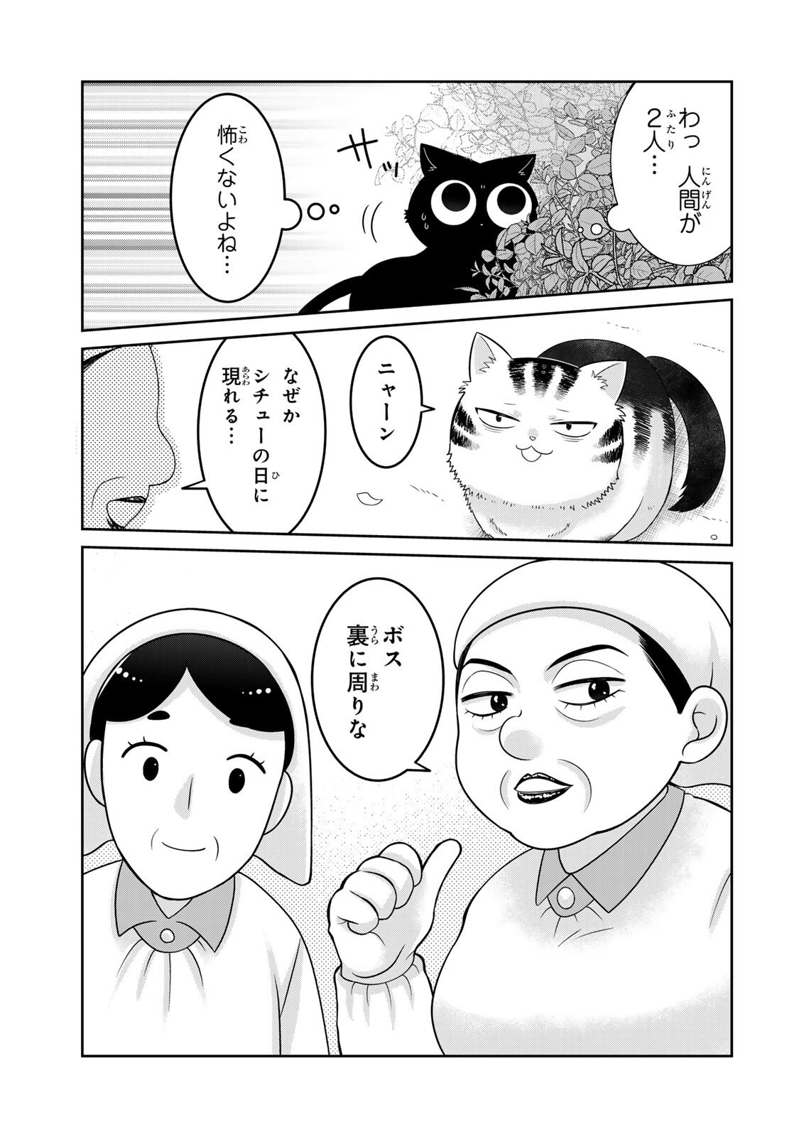 Rudolf to Ippaiattena - Chapter 3 - Page 9