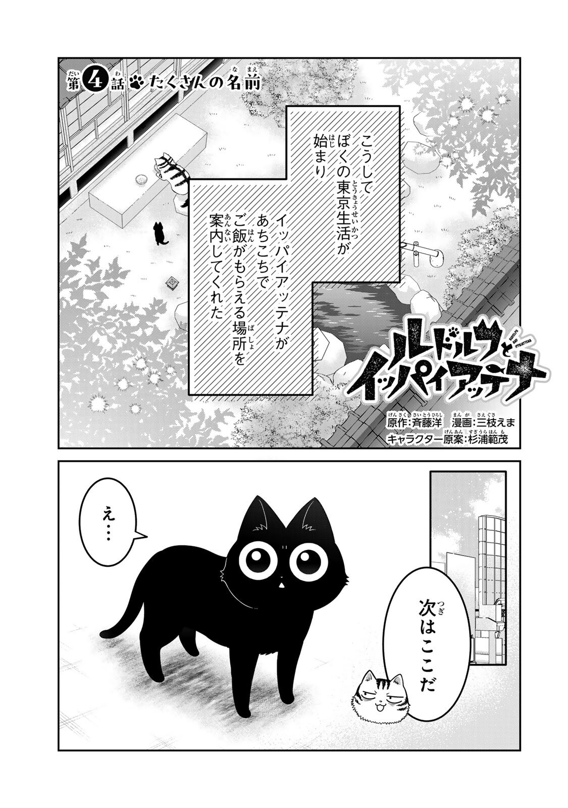 Rudolf to Ippaiattena - Chapter 4 - Page 1